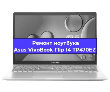 Замена жесткого диска на ноутбуке Asus VivoBook Flip 14 TP470EZ в Волгограде
